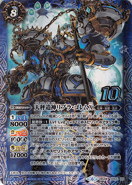 10thX 天秤造神リブラ・ゴレムX 買取 | [BS48]超煌臨編 第1章 神話覚醒