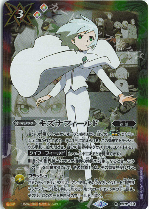 R キズナフィールド(J) 販売 | [BS72]契約編:環 第1章 廻帰再醒