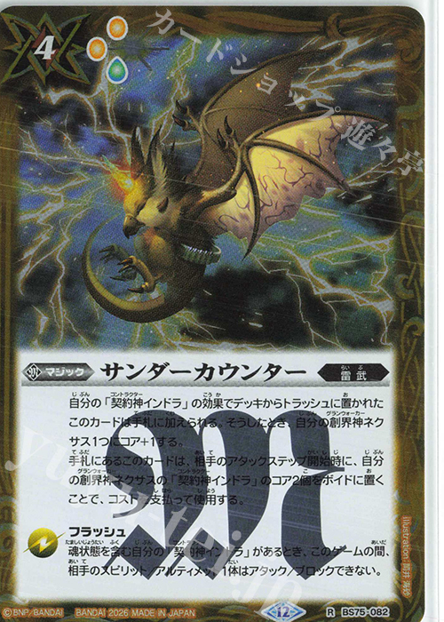 R サンダーカウンター 販売 | [BS75]契約編:環 第4章 英雄傑集