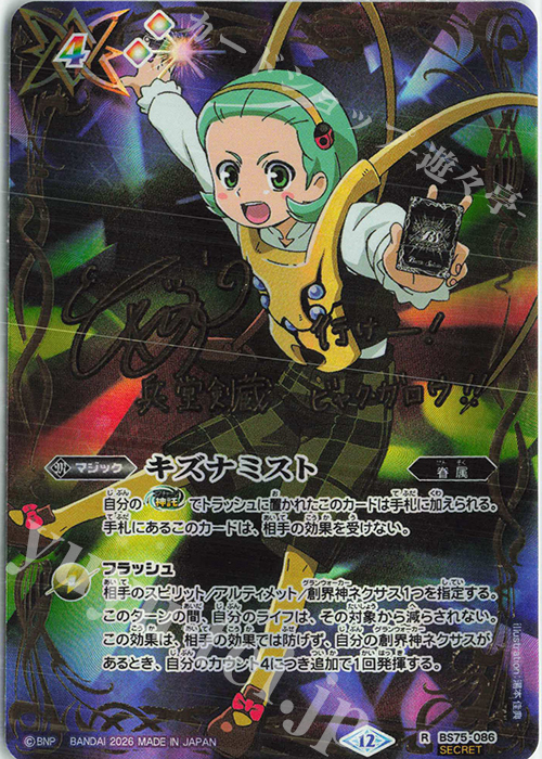 R-SEC キズナミスト(兵堂 剣蔵/SECRET) 販売 | [BS75]契約編:環 第4章