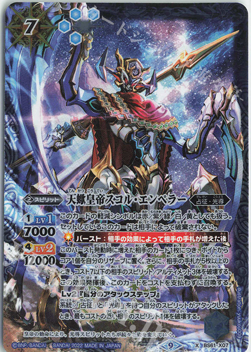 X 天蠍皇帝スコル・エンペラー 買取 | [BS61]契約編 第2章 リベ