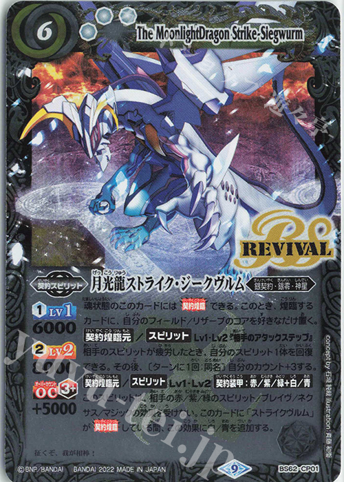 月光龍ストライク・ジークヴルム 販売 | [BS62]契約編 第3章 ライズ