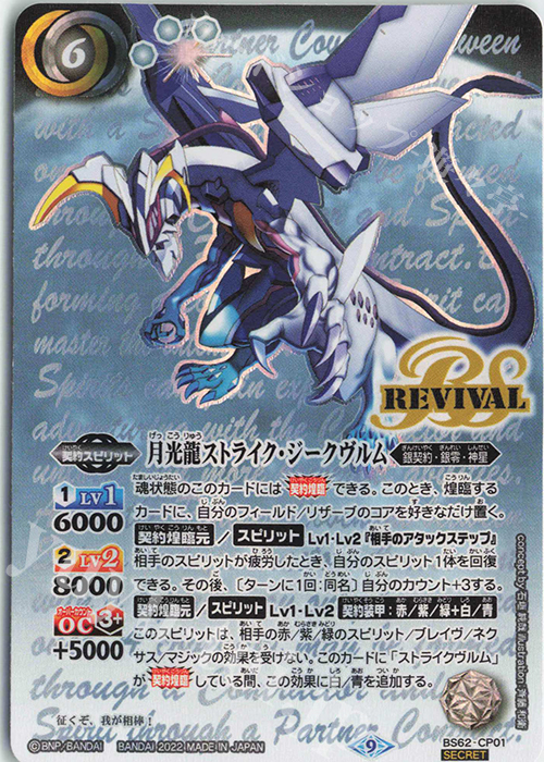 SEC 月光龍ストライク・ジークヴルム(SECRET) 販売 | [BS62]契約編 第3