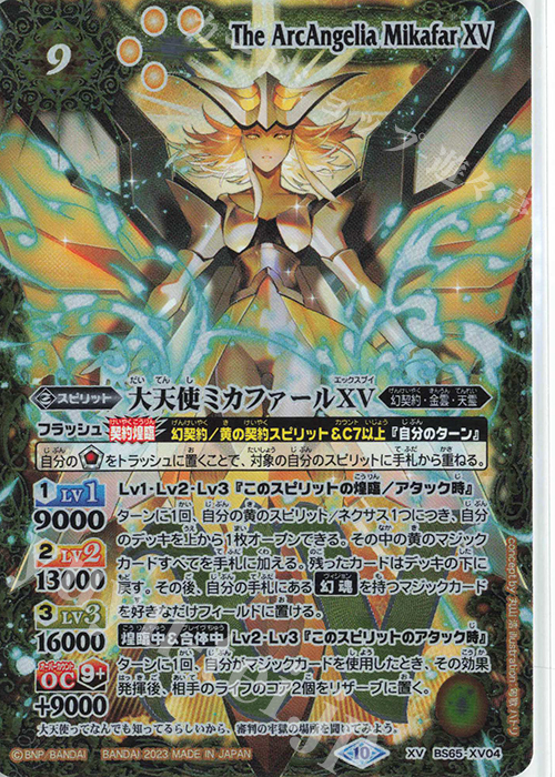 XV 大天使ミカファールXV 販売 | [BS65]契約編:界 第2章 極争 | バトル