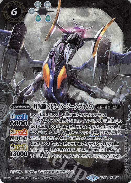 X 月光龍ストライク・ジークヴルムX(BSC34収録) 販売 | [BSC34]神光の