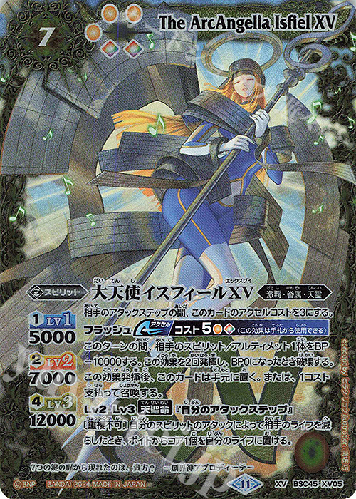 XV 大天使イスフィールXV 買取 | [BSC45]巡るヒカリ | バトル