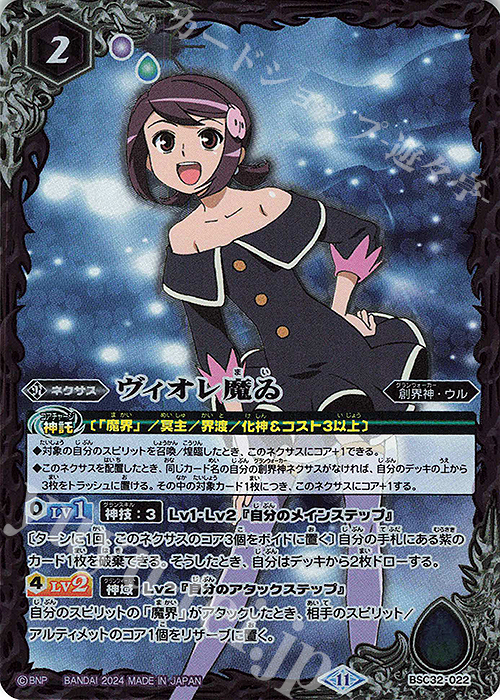 ヴィオレ魔ゐ(BSC45BOX購入特典パック収録/2024年度版) 販売 | [BSC45