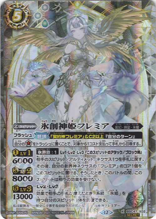 X-SEC 氷創神姫フレミア(SECRET) 買取 | [BSC47]REBIRTH OF LEGENDS