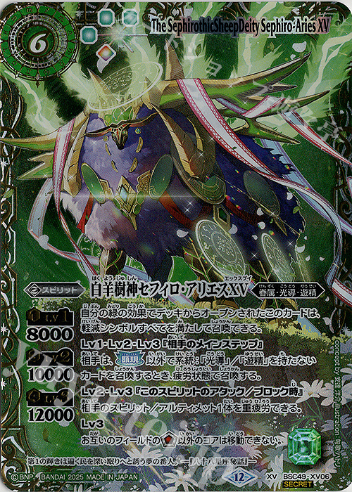 XV-SEC 白羊樹神セフィロ・アリエスXV(SECRET/特別ver) 買取 | [BSC49