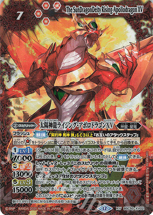XV 太陽神龍ライジング・アポロドラゴンXV 販売 | [BSC50]RESONATING