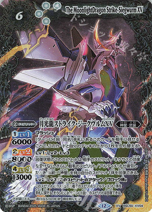XV 月光龍ストライク・ジークヴルムXV 販売 | [BSC50]RESONATING STARS