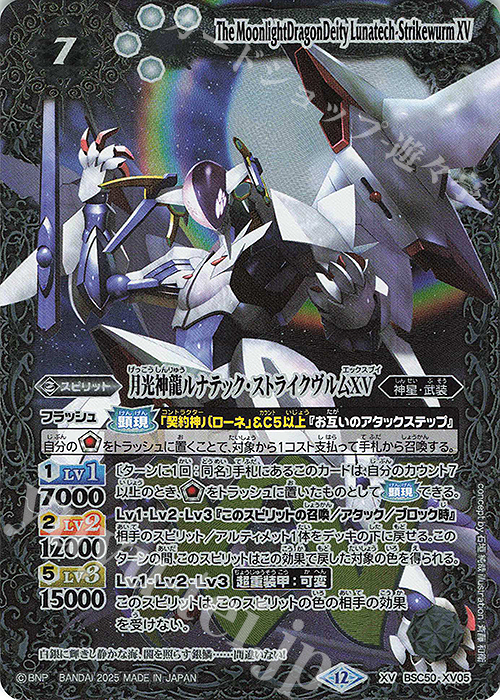 XV 月光神龍ルナテック・ストライクヴルムXV 販売 | [BSC50]RESONATING