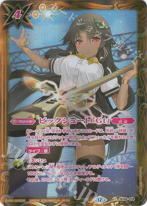 C-SEC ピックシュート「Gt」(セイクレア・メトゥーム/BSC51収録/2026