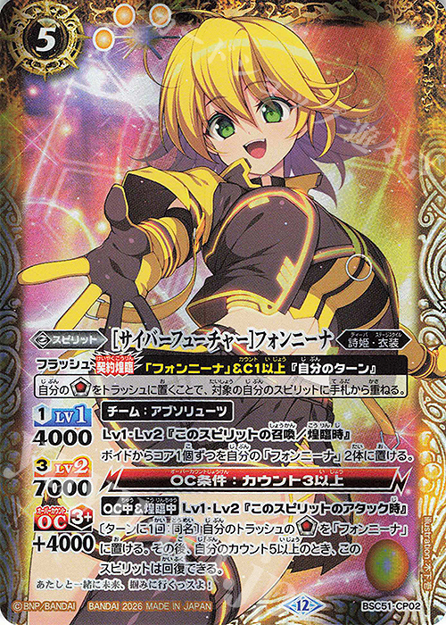 サイバーフューチャー]フォンニーナ 販売 | [BSC51]メモリアルレコード