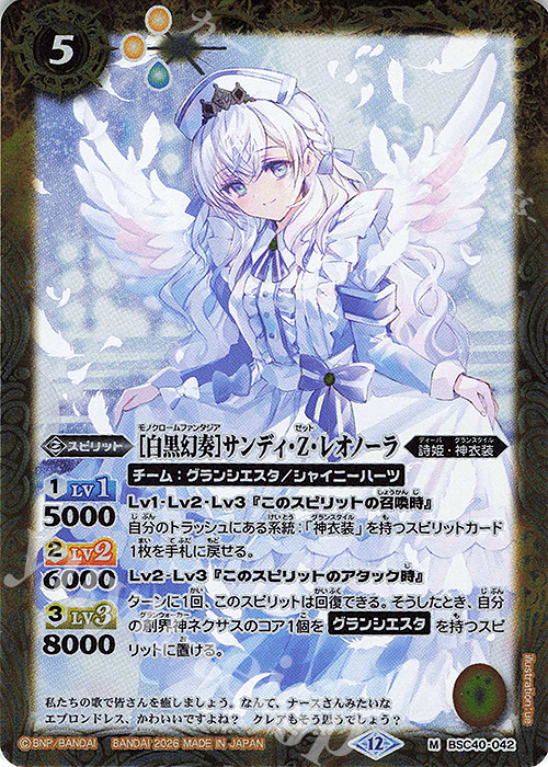 M [白黒幻奏]サンディ・Z・レオノーラ(BSC51収録/2026年度版) 販売
