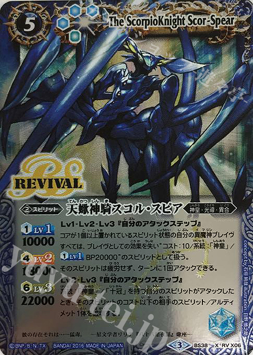 X 天蠍神騎スコル・スピア 買取 | [BS38]十二神皇編 第4章 | バトル