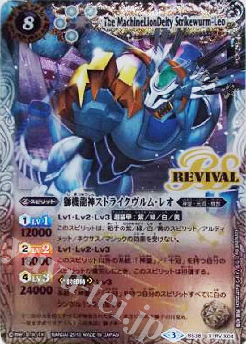 X-P 獅機龍神ストライクヴルム・レオ(パラレル) 販売 | [BS38]十二神皇