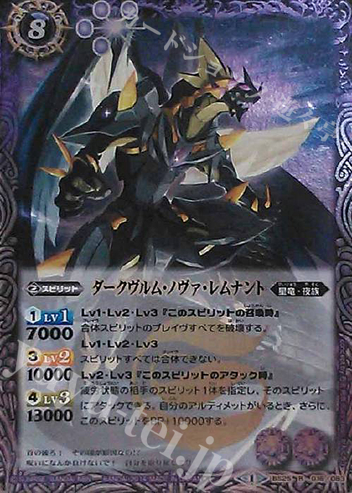 R ダークヴルム・ノヴァ・レムナント 買取 | [BS25]アルティメット