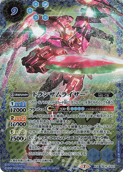 XX トランザムライザー 販売 | [CB16]ガンダム 戦場に咲く鉄の華