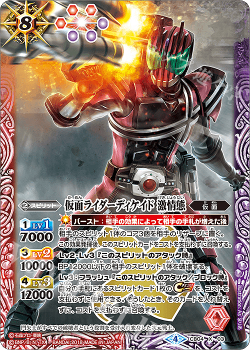 X 仮面ライダーディケイド 激情態 販売 | [CB04]仮面ライダー ～伝説の