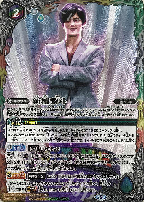 新檀黎斗 販売 | [CB06]仮面ライダー 疾走する運命 | バトルスピリッツ