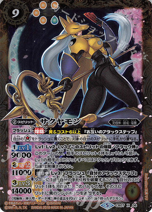 X サクヤモン 販売 | [CB07]デジモン 決めろ！カードスラッシュ