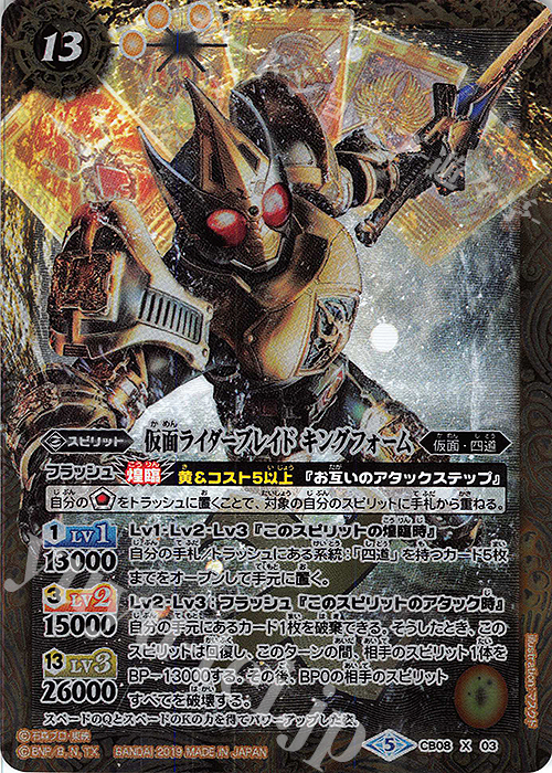 X 仮面ライダーブレイド キングフォーム 販売 | [CB08]仮面ライダー