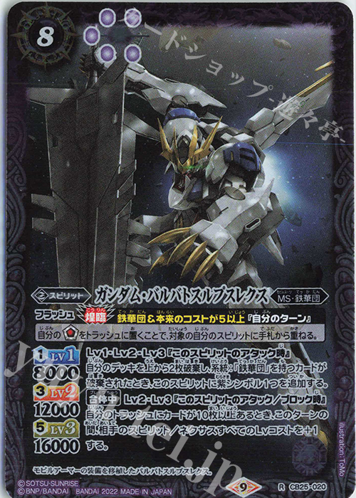 R ガンダム・バルバトスルプスレクス 販売 | [CB25]ガンダム 魔女の