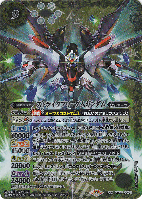 XX ストライクフリーダムガンダム 販売 | [CB27]ガンダム 魔女の覚醒