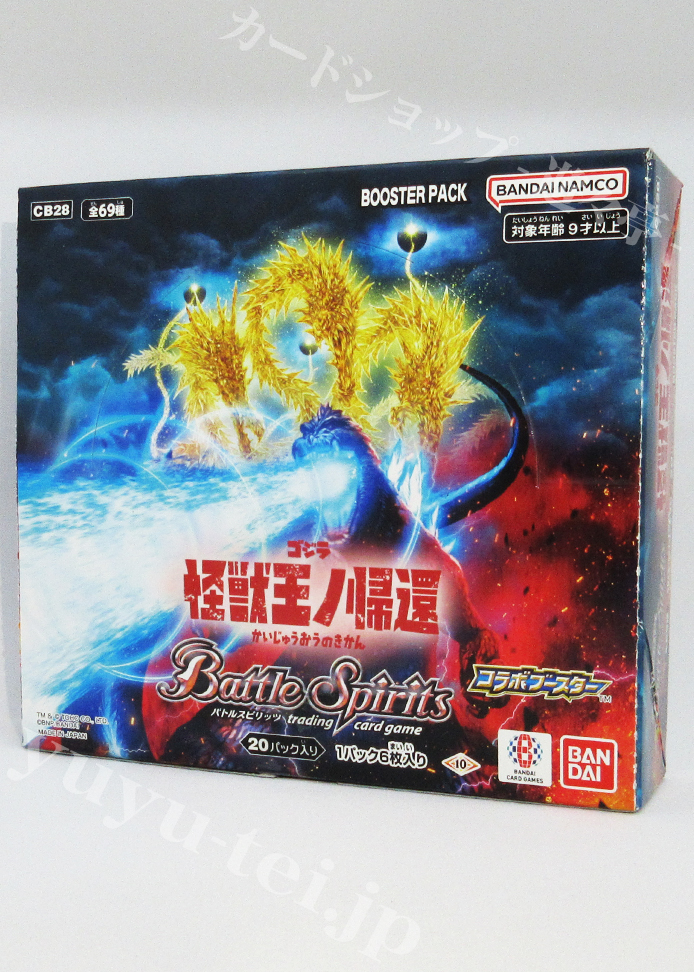 CB28] コラボブースター 「ゴジラ 怪獣王ノ帰還」 BOX | 販売 | バトル