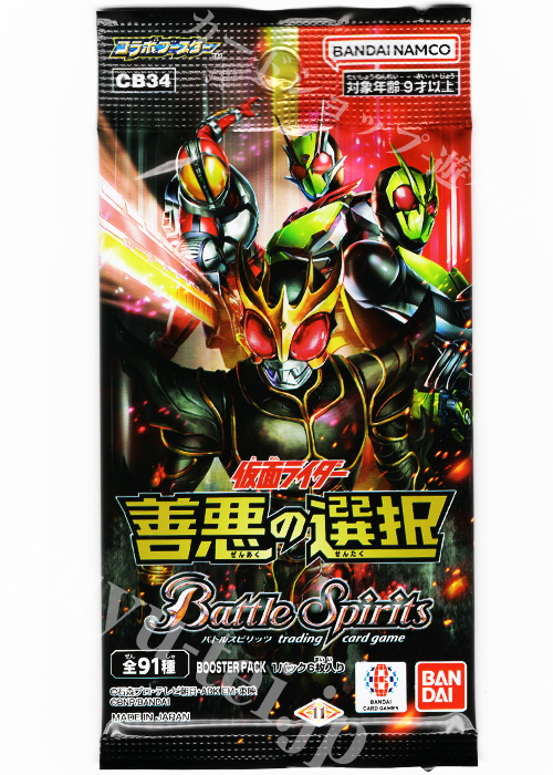CB34] コラボブースター 「仮面ライダー 善悪の選択」 パック | 販売