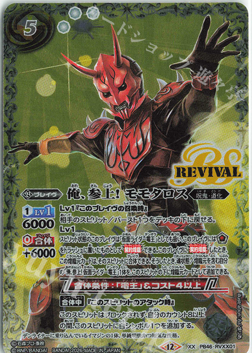 XX 俺、参上！ モモタロス 販売 | [PB46]仮面ライダー 時刻の特異点