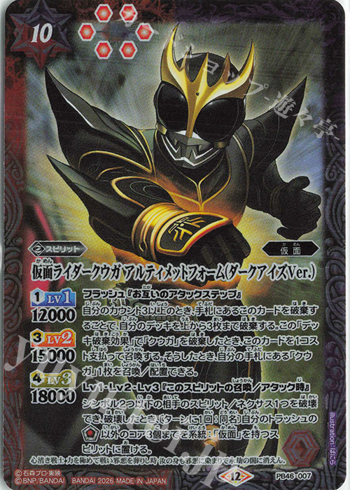 仮面ライダークウガ アルティメットフォーム(ダークアイズVer.) 販売