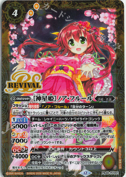 神星姫]ノア・フルール 買取 | [PB48]プレミアムフルールBOX | バトル