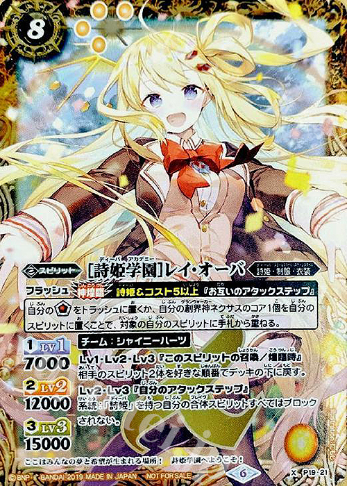 X ［詩姫学園］レイ・オーバ 販売 | PRカード[Pナンバー] | バトル