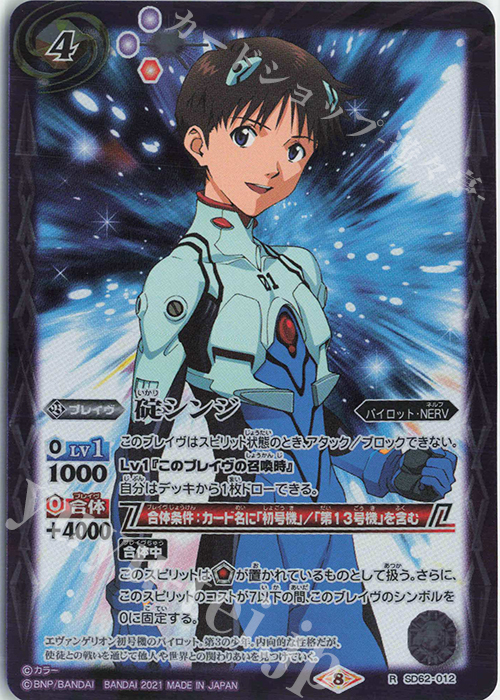 R 碇シンジ 販売 | [SD62]エヴァンゲリオン 目醒めの刻 | バトル
