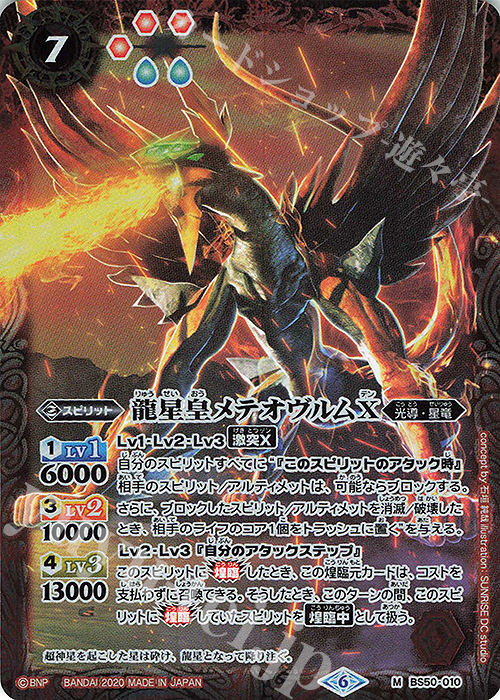 M 龍星皇メテオヴルムX(UH32収録/2020年度版) 販売 | [UH32]バトル
