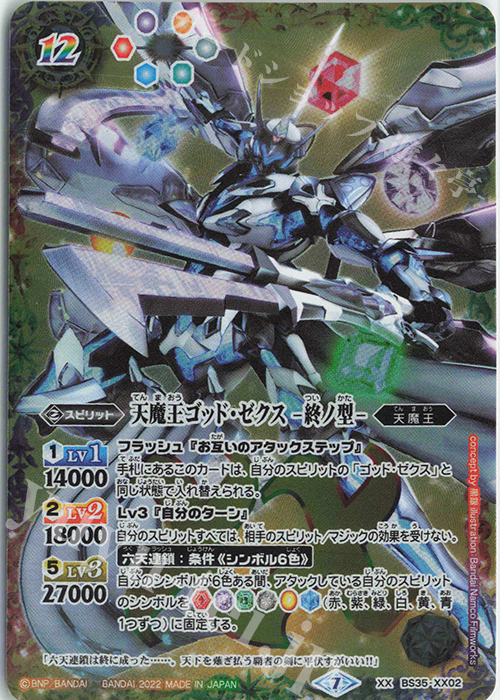 XX 天魔王ゴッド・ゼクス -終ノ型-(UH35収録/2022年度) 販売 | [UH35