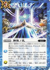 新弾コラム】いきなり出てきて大暴れ!ヤマトタケルデッキのご紹介