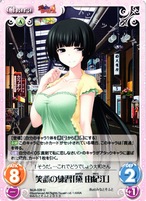 U 笑顔の練習「黛由紀江」 販売 | 真剣で私に恋しなさい！A1.00