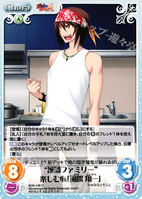 C “風間ファミリー”楽しむ心「風間翔一」 販売 | 真剣で私に恋しなさい