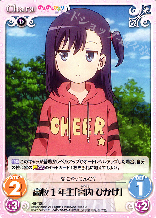 T 高校1年生「宮内 ひかげ」 販売 | のんのんびより 1.00 | ChaosTCG