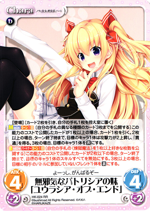 RR 無邪気なパトリシアの妹「ユウラシア・オブ・エンド」 販売 | ノラ