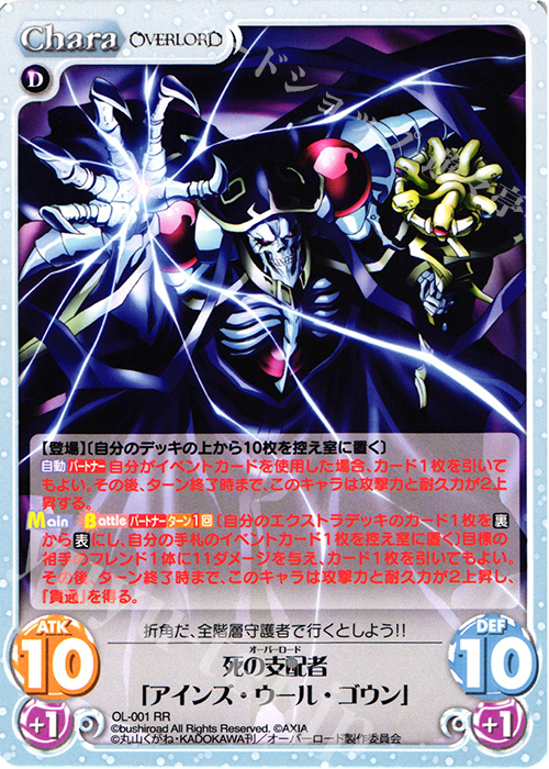 RR 死の支配者「アインズ・ウール・ゴウン」 販売 | オーバーロード