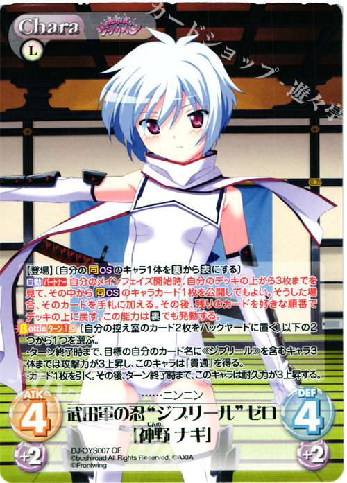 武田軍の忍“ジブリール”ゼロ「神野 ナギ」(オーバーフレーム仕様) 販売