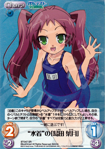 SR “水着”の「島田葉月」 販売 | バカとテストと召喚獣 1.00