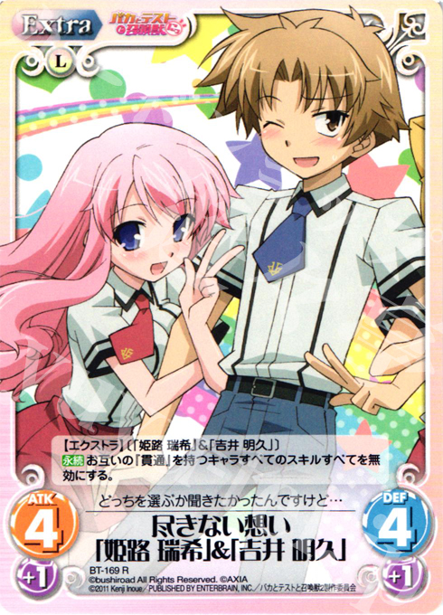 R 尽きない想い「姫路瑞希」＆「吉井明久」 販売 | バカとテストと召喚