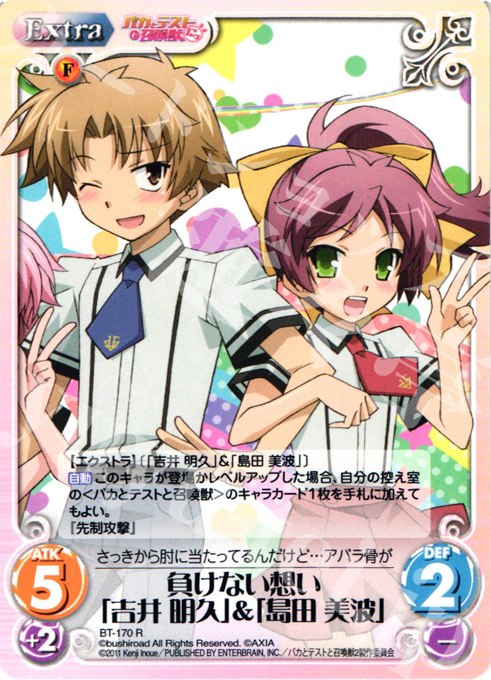 R 負けない想い「吉井明久」＆「島田美波」 販売 | バカとテストと召喚
