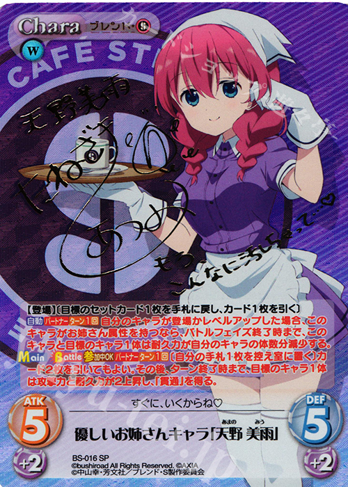 ブレンド・S サインカード 桜ノ宮苺香、日向夏帆、天野美雨、星川麻冬