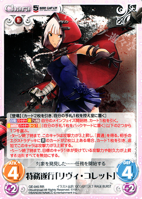 ChaosTCG カオス ゴッドイーター 特務遂行 リヴィ・コレット SPサイン